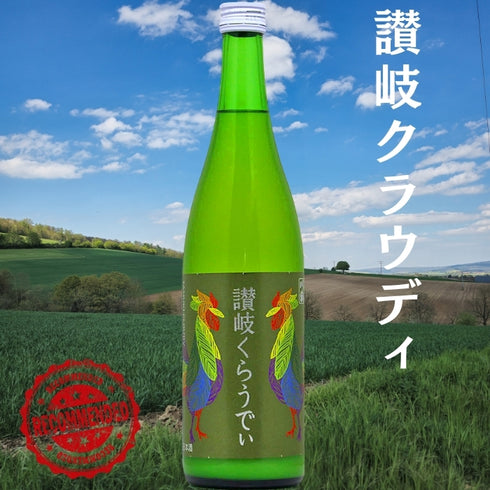 【送料無料】 讃岐くらうでぃ 【甘酸っぱい】【フルーティ】【低アルコール】【女性に人気】【にごり酒 父の日ギフト 誕生日 日本酒 讃岐くらうでぃ 川鶴酒造 香川 地酒 純米酒 ギフト プレゼント 贈答用 父の日 母の日 誕生日 敬老の日 贈り物 お歳暮 お中元